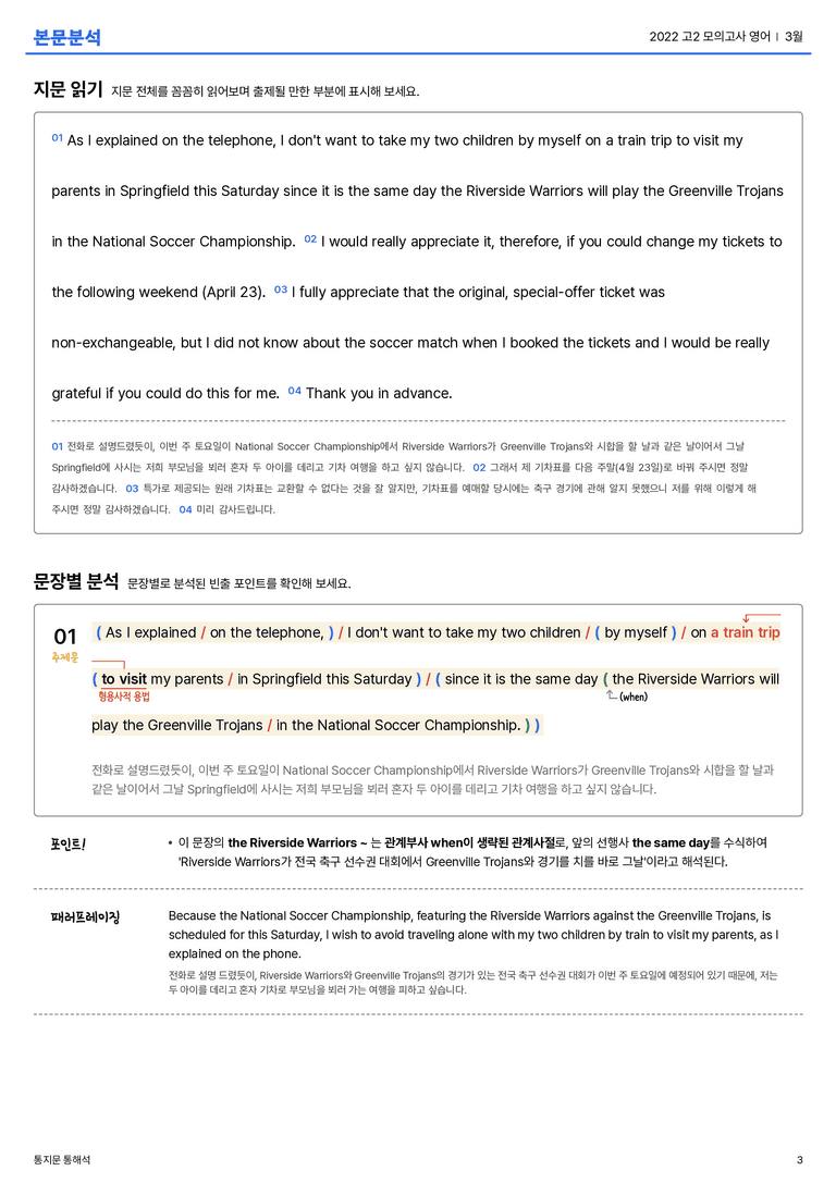 2022 고2 모의고사 영어 3월 본문분석_preview_3