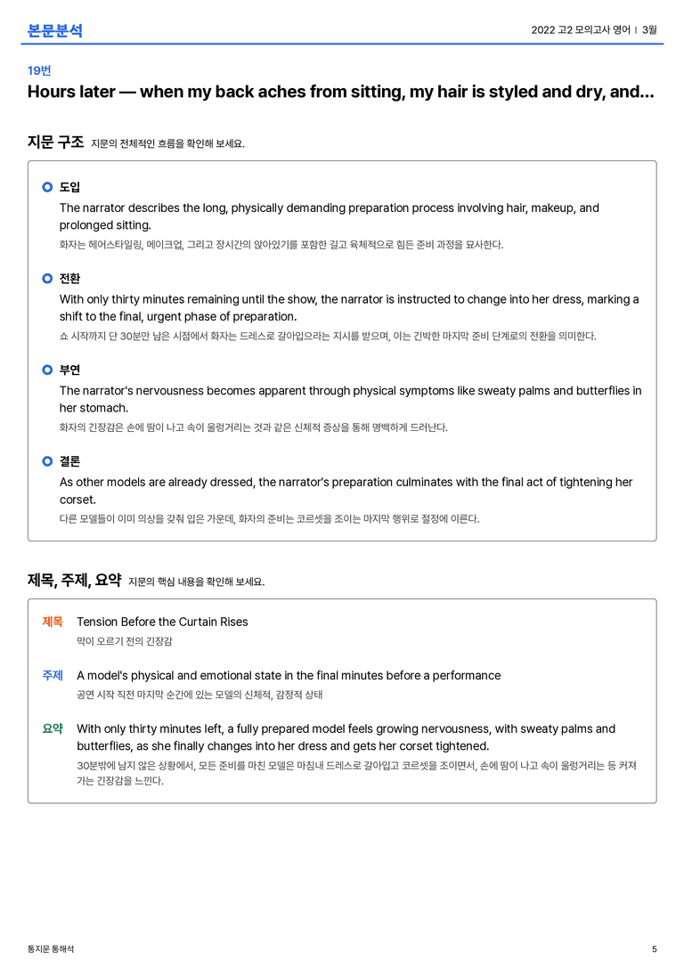 2022 고2 모의고사 영어 3월 본문분석_preview_5