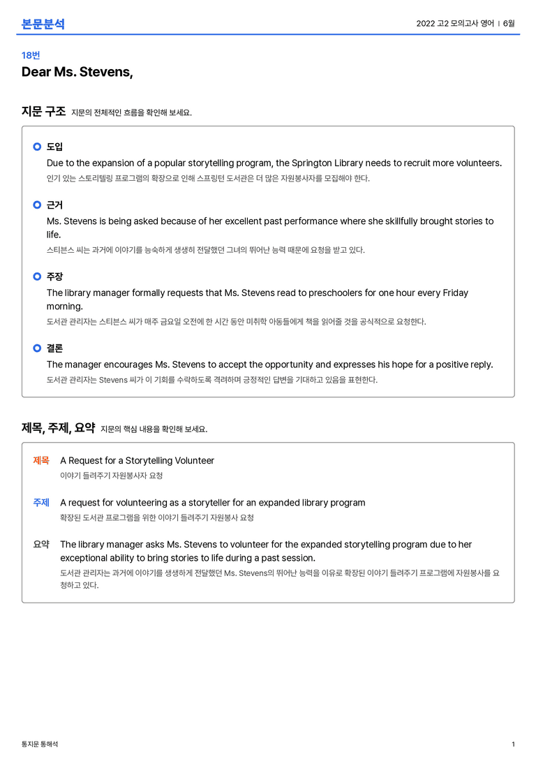 2022 고2 모의고사 영어 6월 본문분석_preview_1