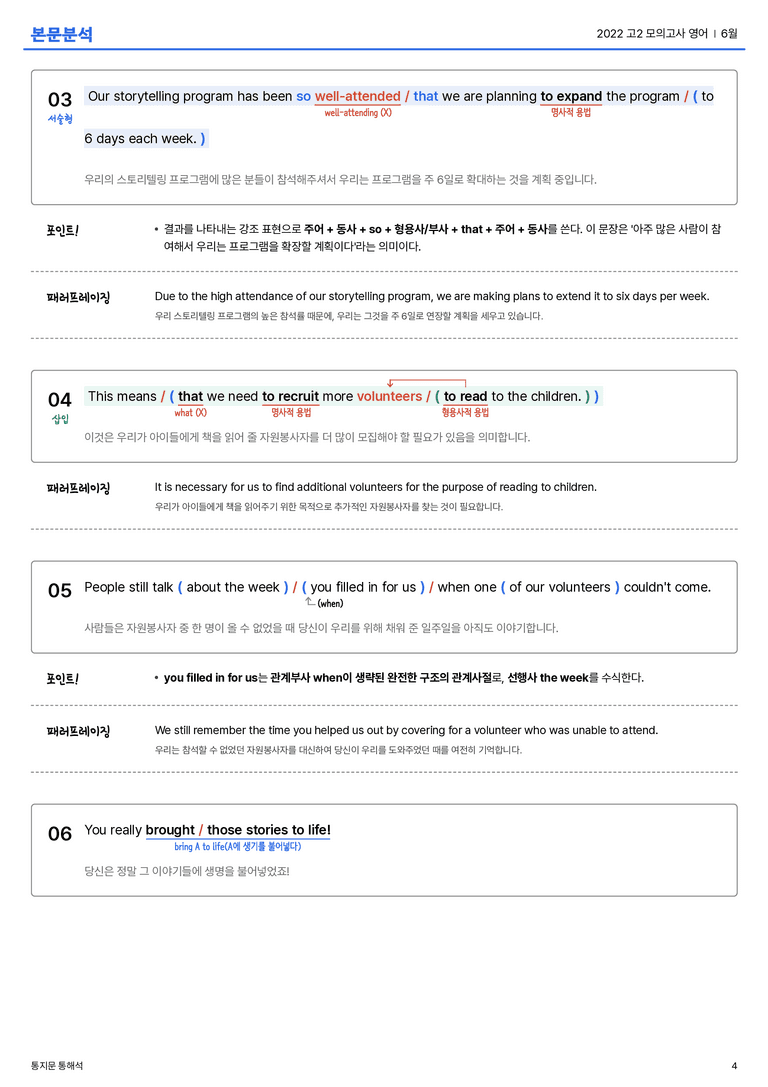 2022 고2 모의고사 영어 6월 본문분석_preview_4