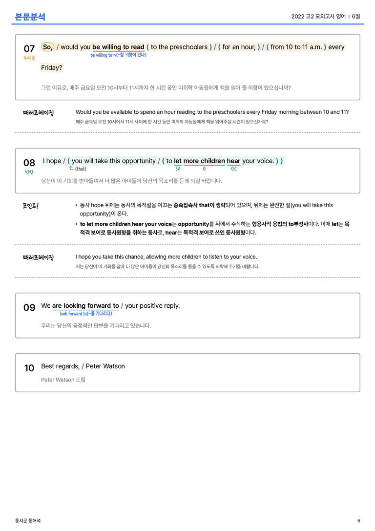2022 고2 모의고사 영어 6월 본문분석_preview_5