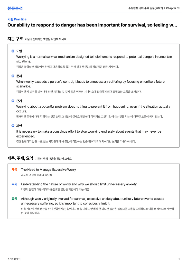 수능완성 영어 수록 원문(2027) Chapter 01 본문분석_preview_1