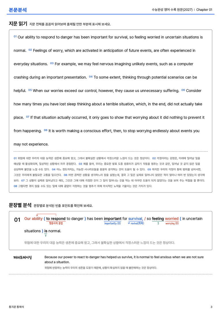 수능완성 영어 수록 원문(2027) Chapter 01 본문분석_preview_3