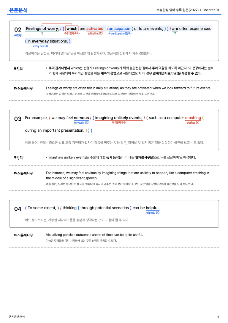 수능완성 영어 수록 원문(2027) Chapter 01 본문분석_preview_4