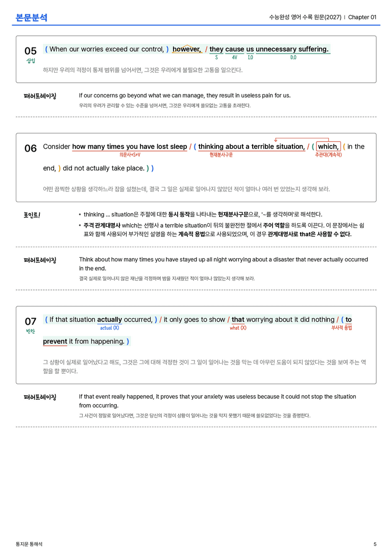 수능완성 영어 수록 원문(2027) Chapter 01 본문분석_preview_5