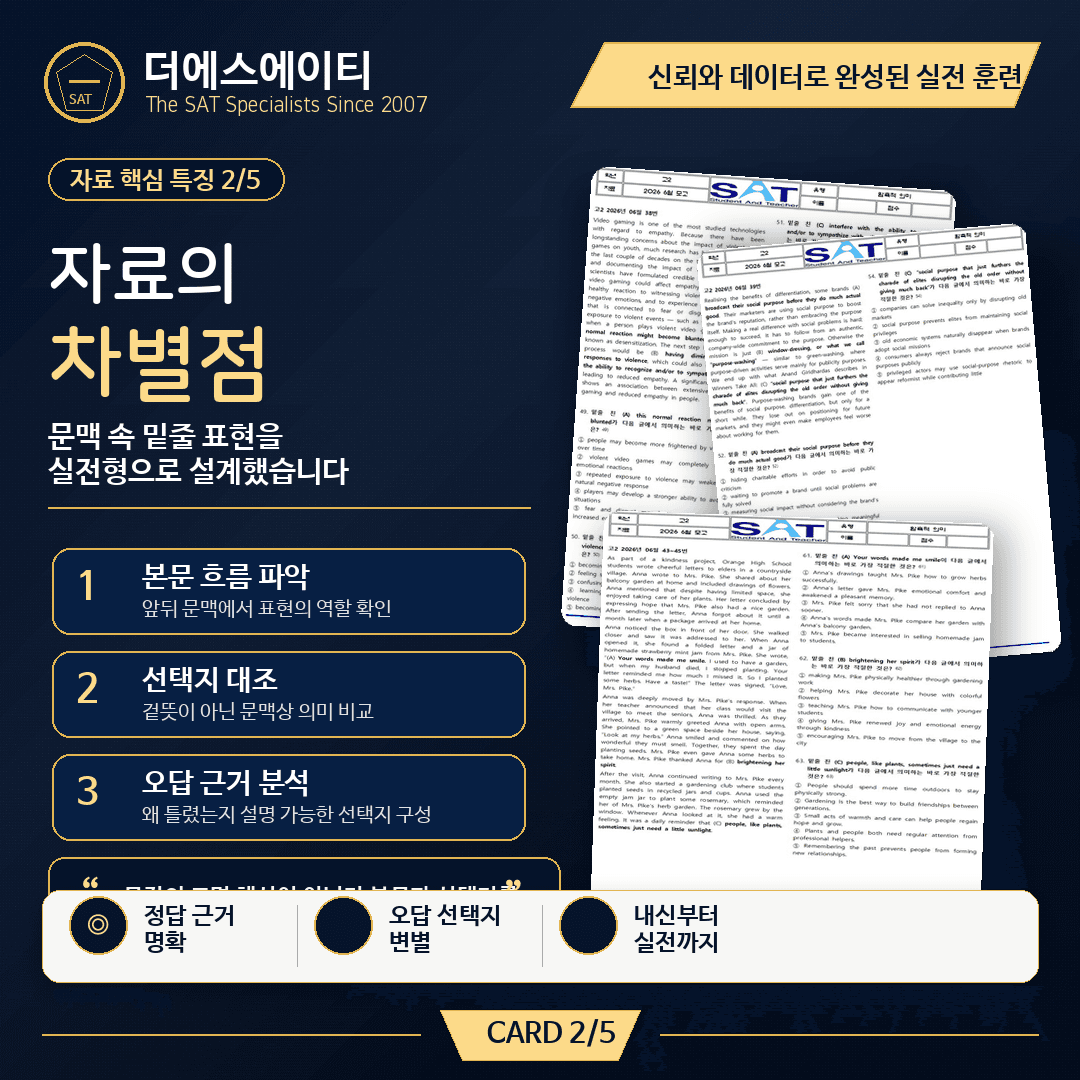 함축적의미(63제)_2026년 고2 6월 영어모의고사_promotion