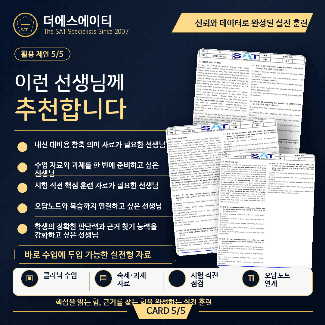 함축적의미(63제)_2026년 고2 6월 영어모의고사_promotion