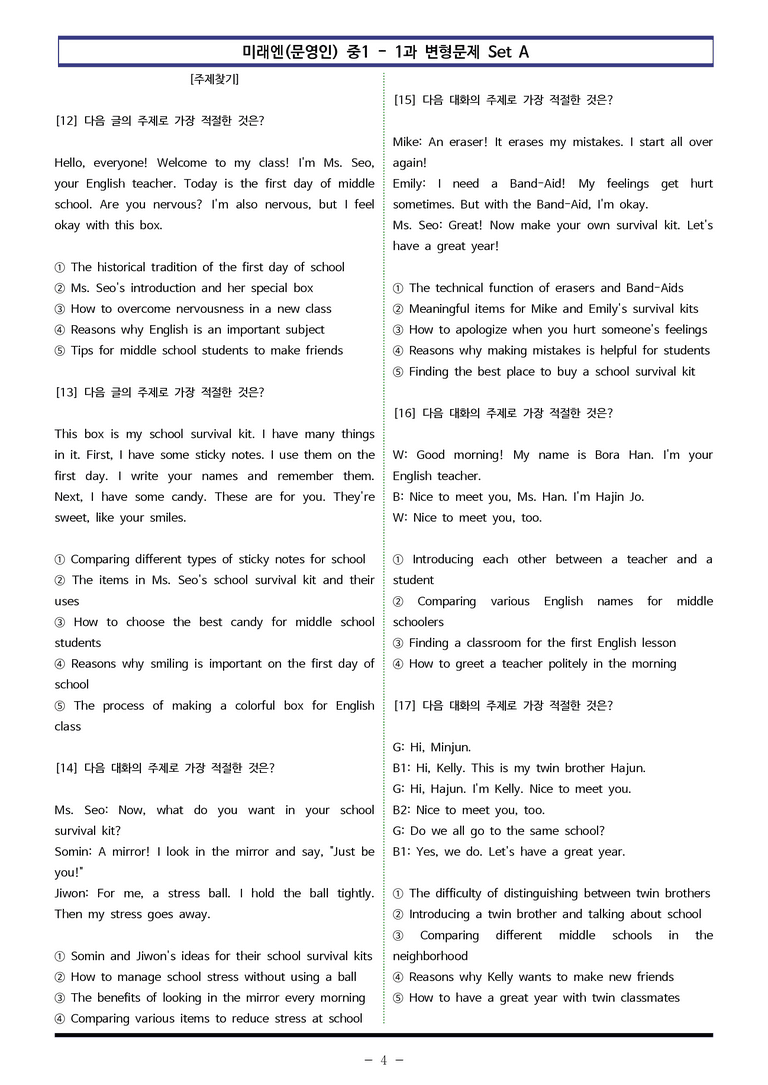 미래엔(문) 중1 1과 변형문제 Set A (110제) by 이쌤문제은행_preview_4