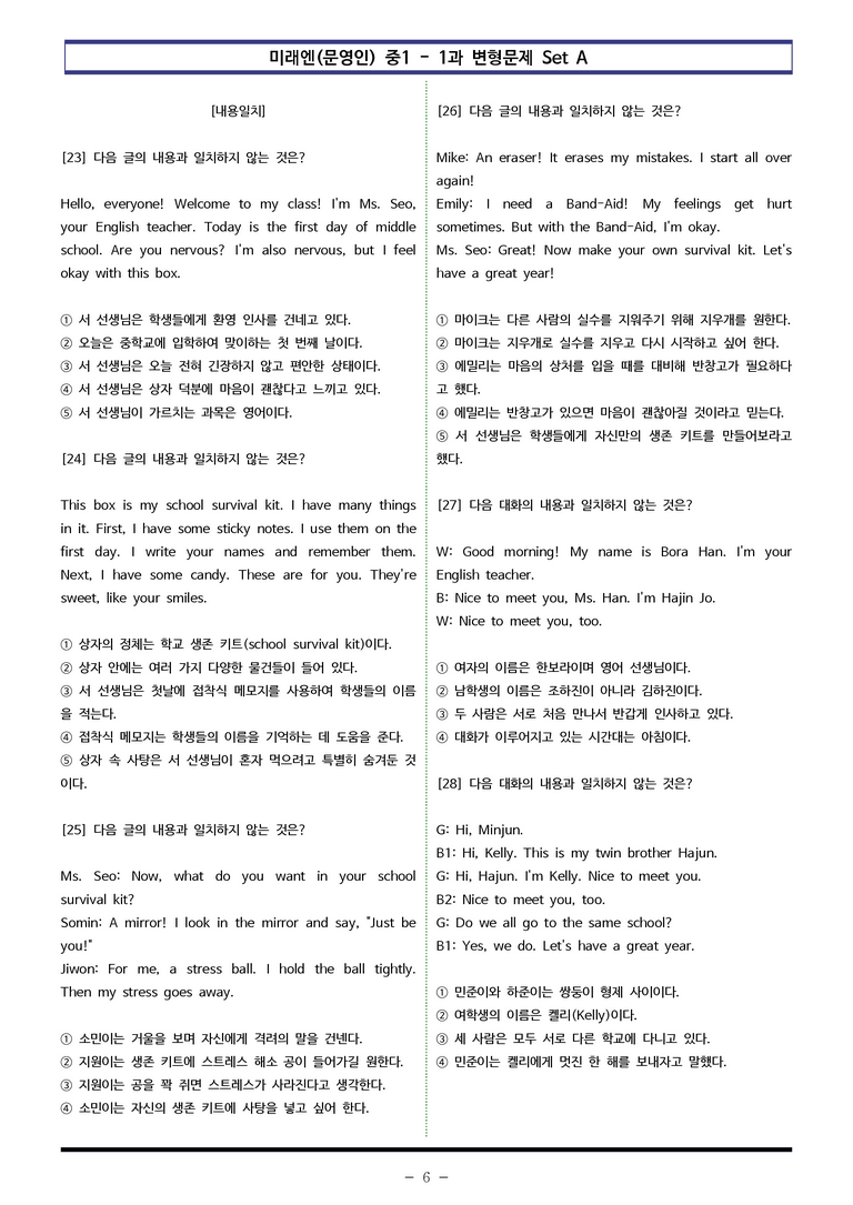 미래엔(문) 중1 1과 변형문제 Set A (110제) by 이쌤문제은행_preview_6