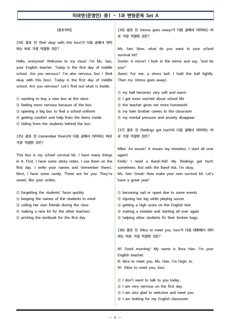 미래엔(문) 중1 1과 변형문제 Set A (110제) by 이쌤문제은행_preview_8