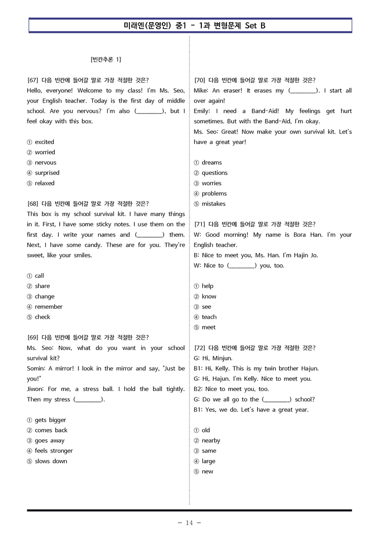 미래엔(문) 중1 1과 변형문제 Set B (110제) by 이쌤문제은행_preview_14