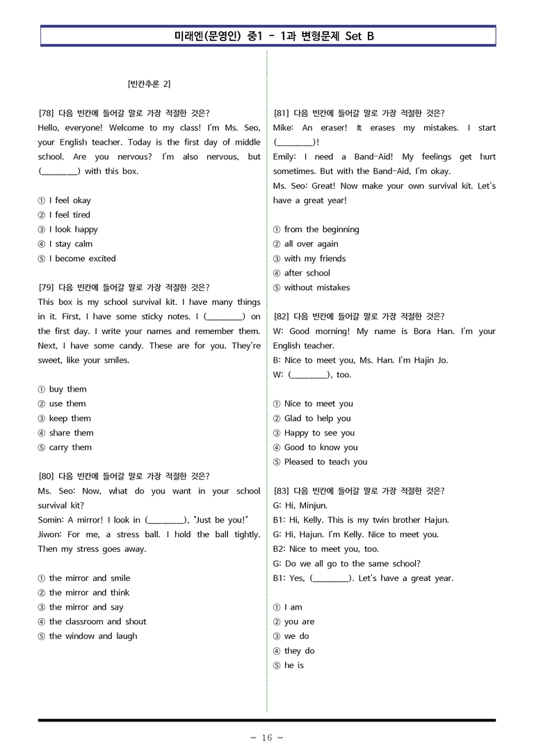 미래엔(문) 중1 1과 변형문제 Set B (110제) by 이쌤문제은행_preview_16