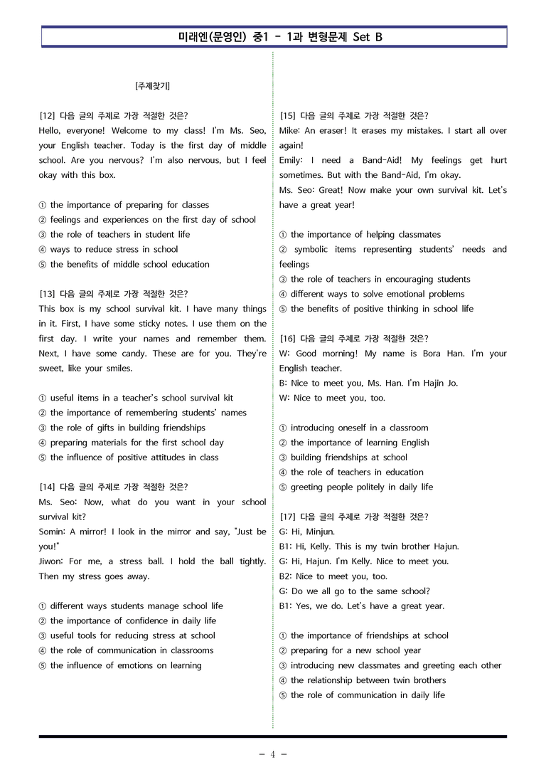 미래엔(문) 중1 1과 변형문제 Set B (110제) by 이쌤문제은행_preview_4