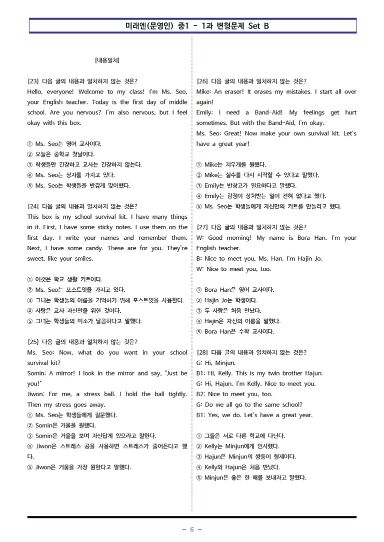 미래엔(문) 중1 1과 변형문제 Set B (110제) by 이쌤문제은행_preview_6