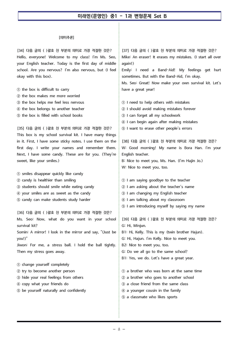 미래엔(문) 중1 1과 변형문제 Set B (110제) by 이쌤문제은행_preview_8
