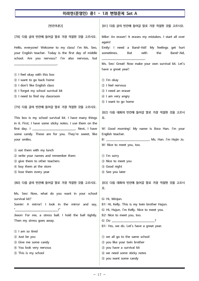 미래엔(문) 중1 1과 변형문제 Set AB 통합본 (220제) by 이쌤문제은행_preview_17