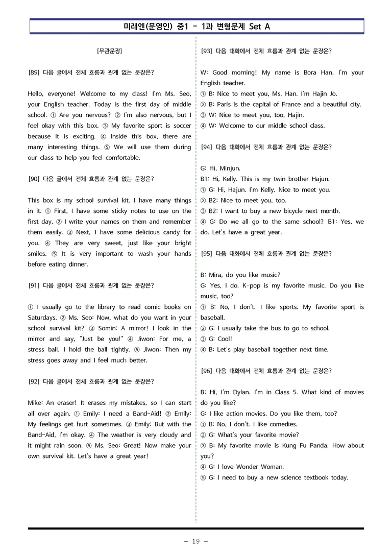 미래엔(문) 중1 1과 변형문제 Set AB 통합본 (220제) by 이쌤문제은행_preview_19