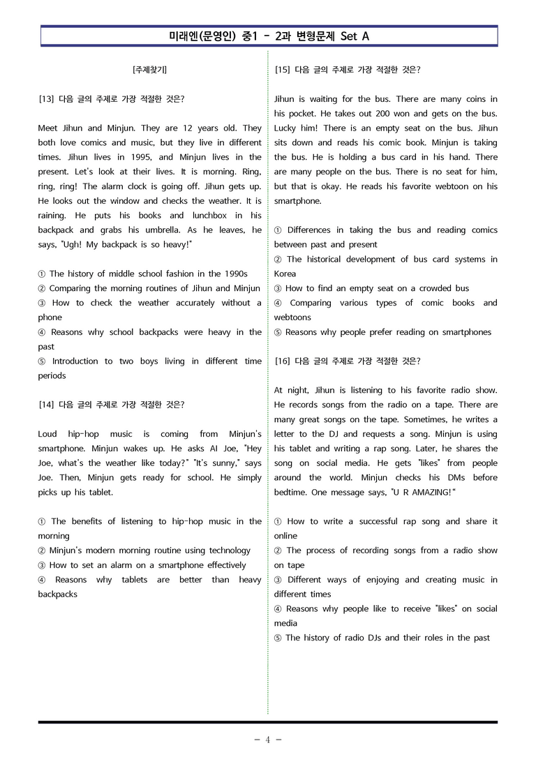 미래엔(문) 중1 2과 변형문제 Set A (120제) by 이쌤문제은행_preview_4