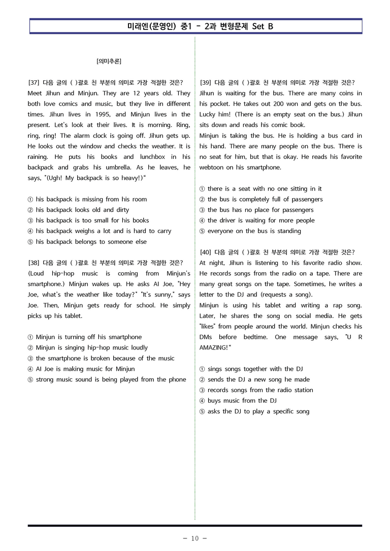 미래엔(문) 중1 2과 변형문제 Set B (120제) by 이쌤문제은행_preview_10