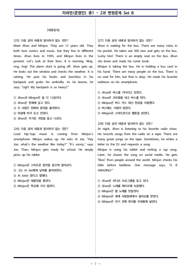 미래엔(문) 중1 2과 변형문제 Set B (120제) by 이쌤문제은행_preview_7