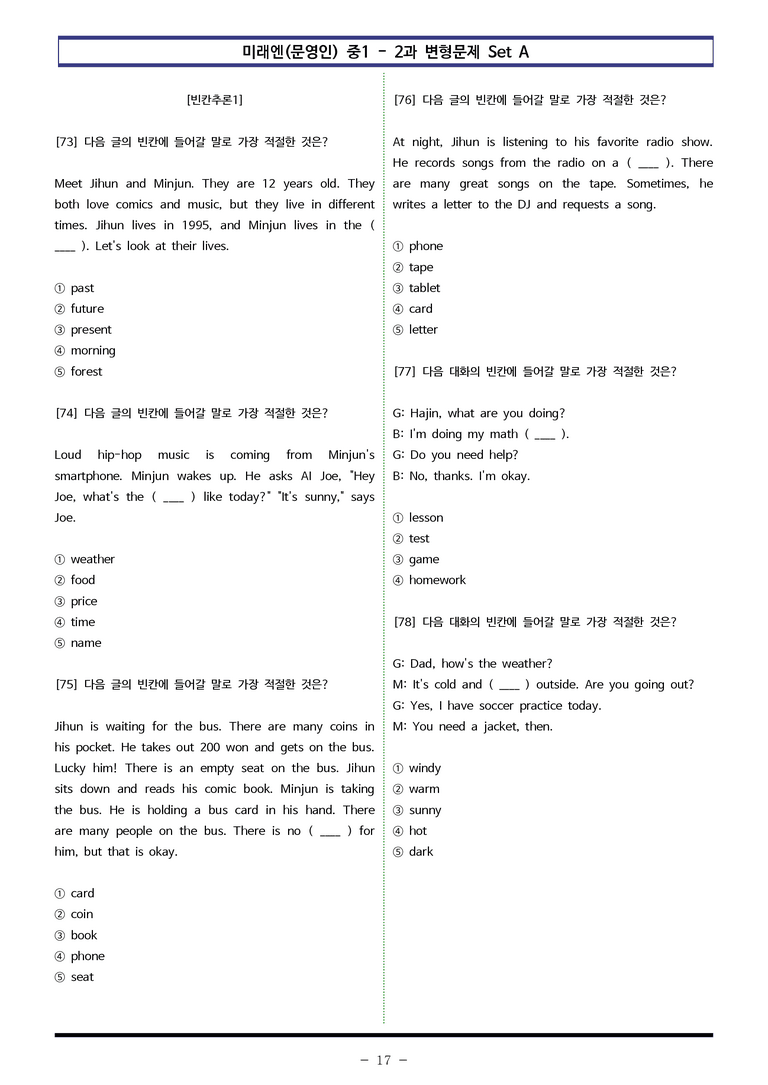 미래엔(문) 중1 2과 변형문제 Set AB 통합본 (240제) by 이쌤문제은행_preview_17