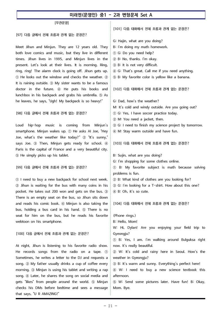 미래엔(문) 중1 2과 변형문제 Set AB 통합본 (240제) by 이쌤문제은행_preview_21