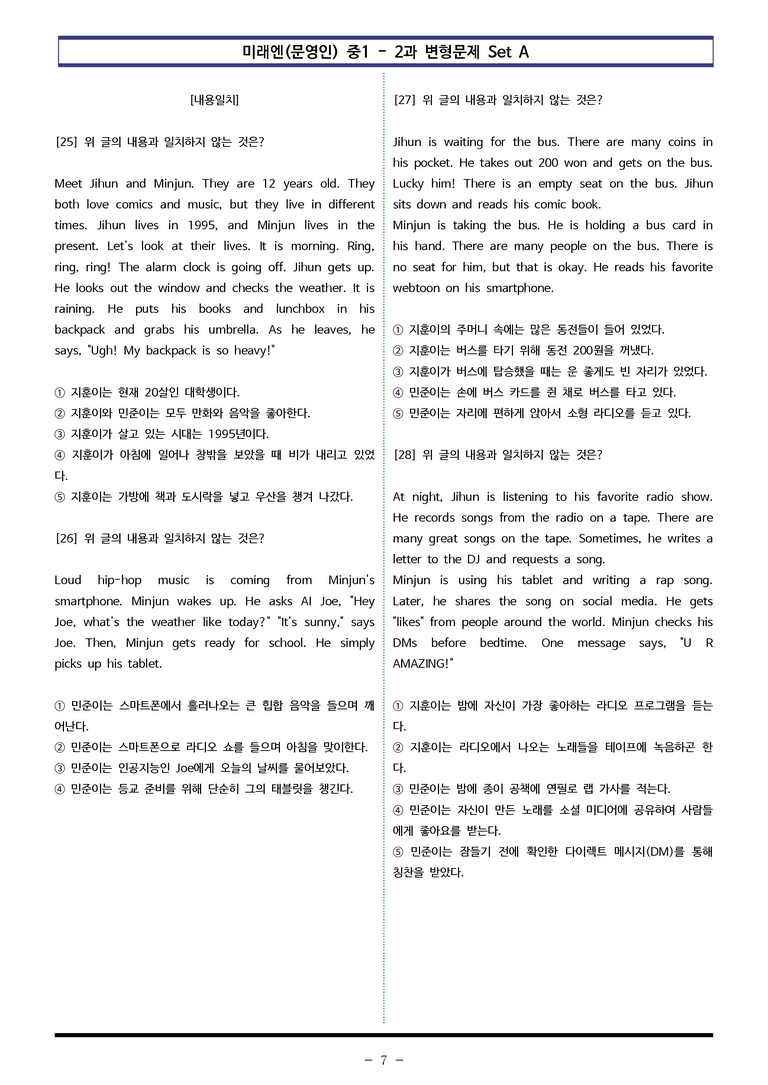 미래엔(문) 중1 2과 변형문제 Set AB 통합본 (240제) by 이쌤문제은행_preview_7
