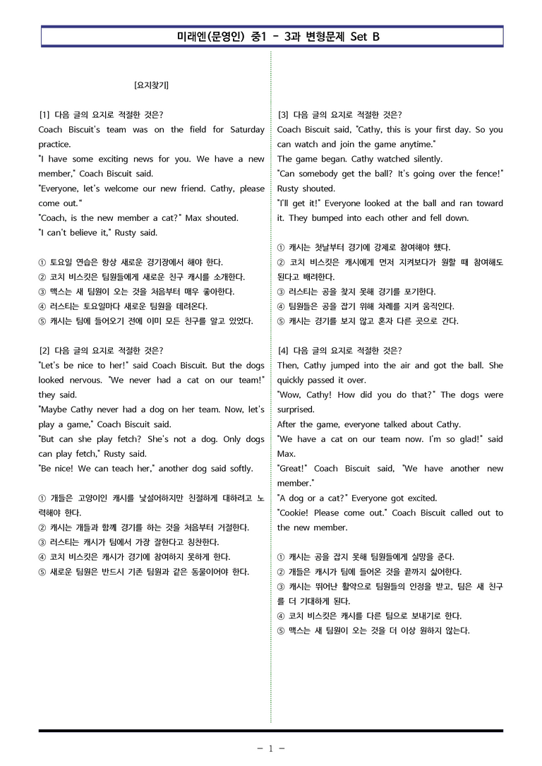 미래엔(문) 중1 3과 변형문제 Set B (110제) by 이쌤문제은행_preview_1