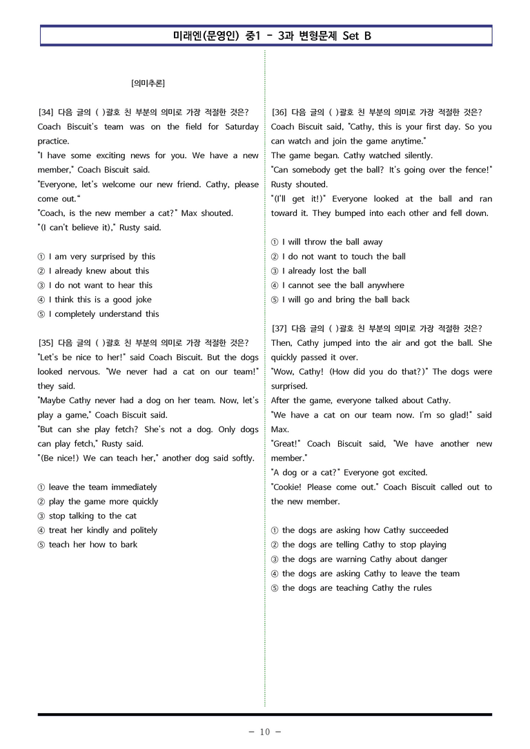 미래엔(문) 중1 3과 변형문제 Set B (110제) by 이쌤문제은행_preview_10