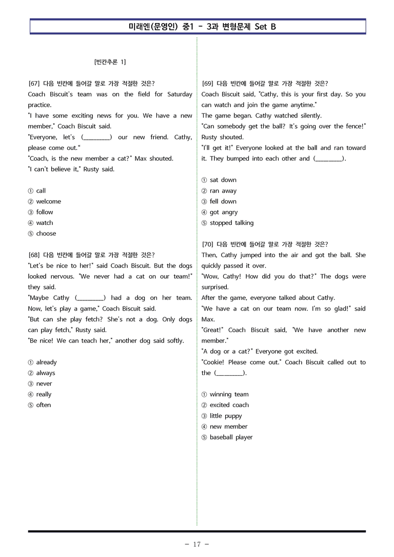 미래엔(문) 중1 3과 변형문제 Set B (110제) by 이쌤문제은행_preview_17