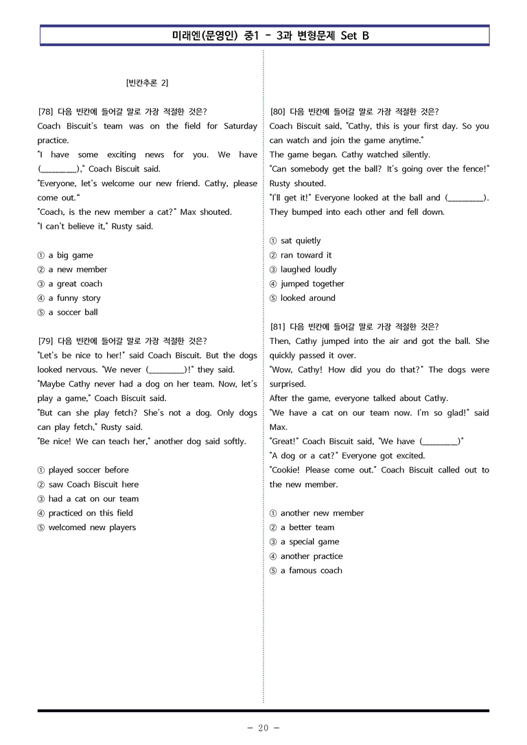 미래엔(문) 중1 3과 변형문제 Set B (110제) by 이쌤문제은행_preview_20