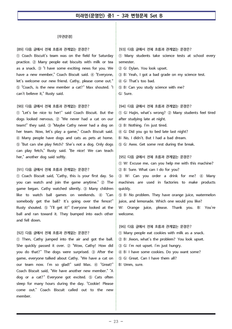 미래엔(문) 중1 3과 변형문제 Set B (110제) by 이쌤문제은행_preview_23