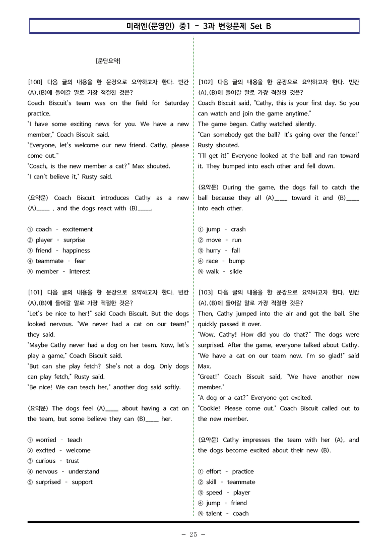 미래엔(문) 중1 3과 변형문제 Set B (110제) by 이쌤문제은행_preview_25
