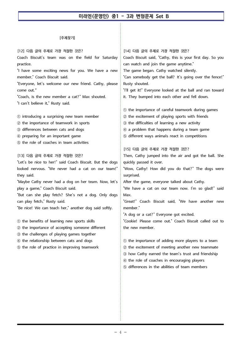 미래엔(문) 중1 3과 변형문제 Set B (110제) by 이쌤문제은행_preview_4