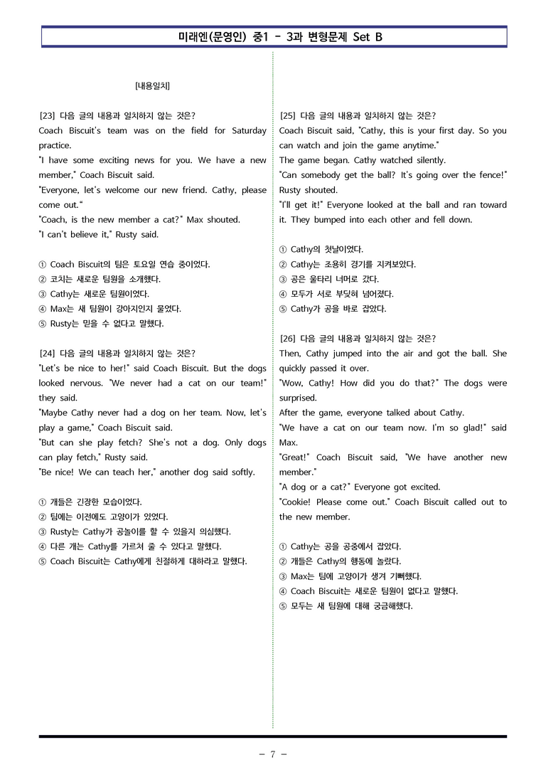미래엔(문) 중1 3과 변형문제 Set B (110제) by 이쌤문제은행_preview_7