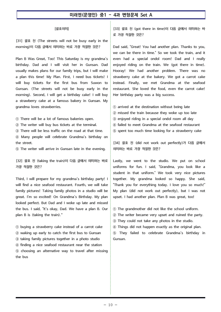 미래엔(문) 중1 4과 변형문제 Set A (100제) by 이쌤문제은행_preview_10