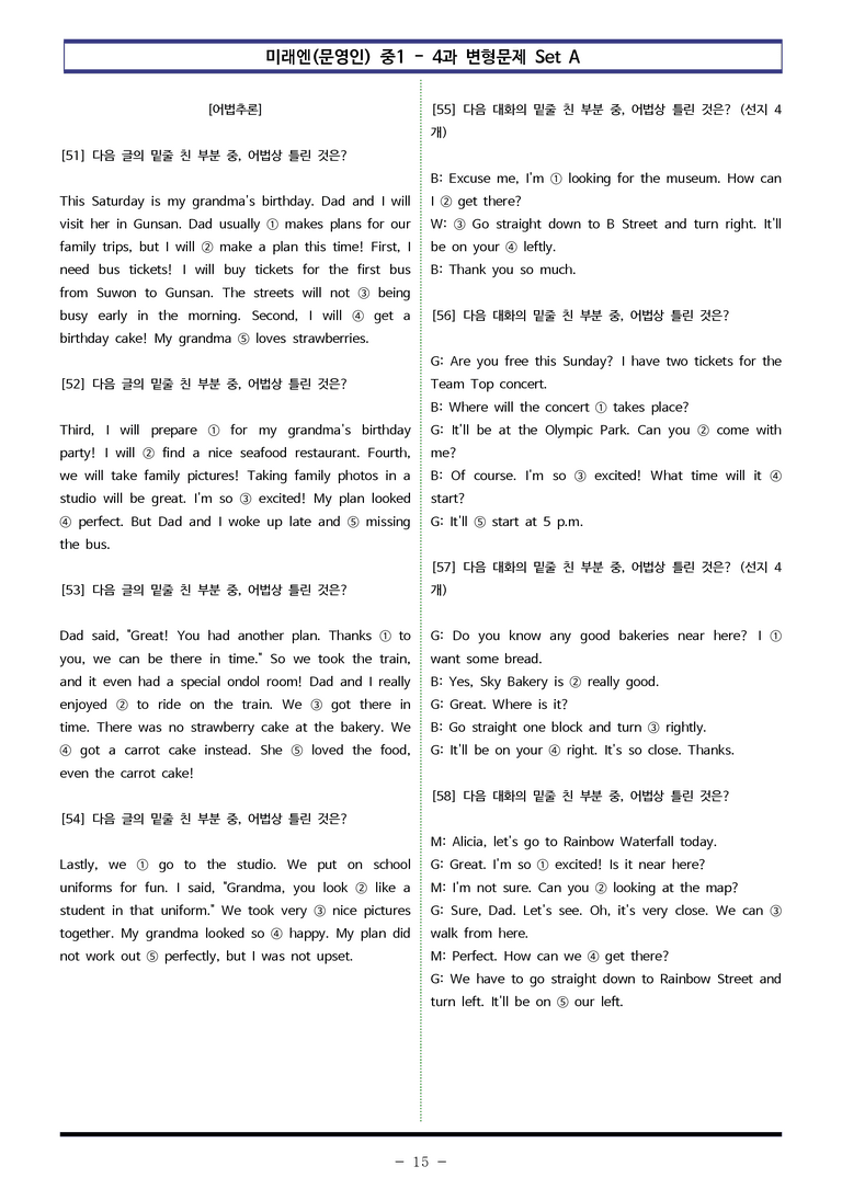 미래엔(문) 중1 4과 변형문제 Set A (100제) by 이쌤문제은행_preview_15