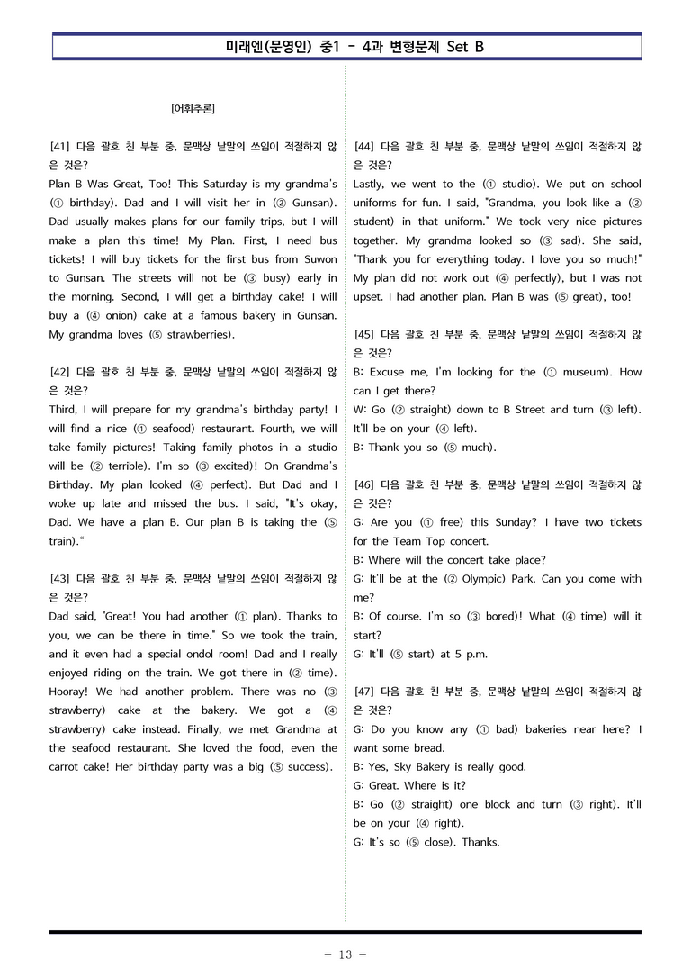 미래엔(문) 중1 4과 변형문제 Set B (100제) by 이쌤문제은행_preview_13