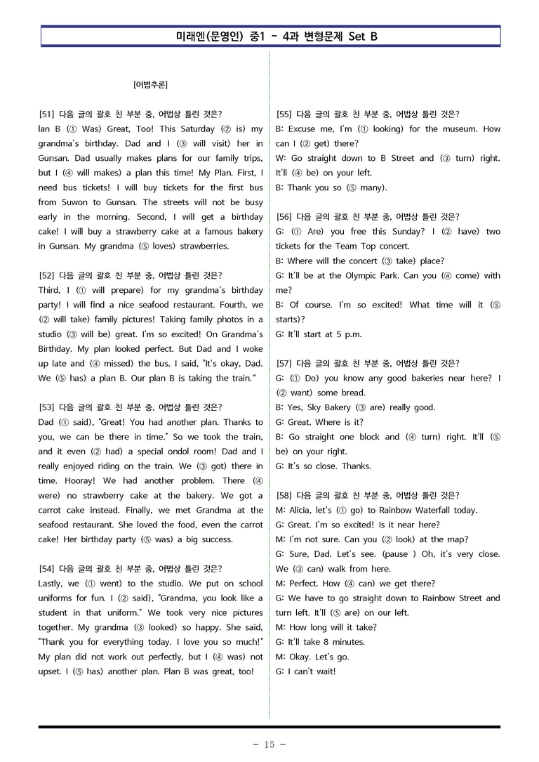 미래엔(문) 중1 4과 변형문제 Set B (100제) by 이쌤문제은행_preview_15