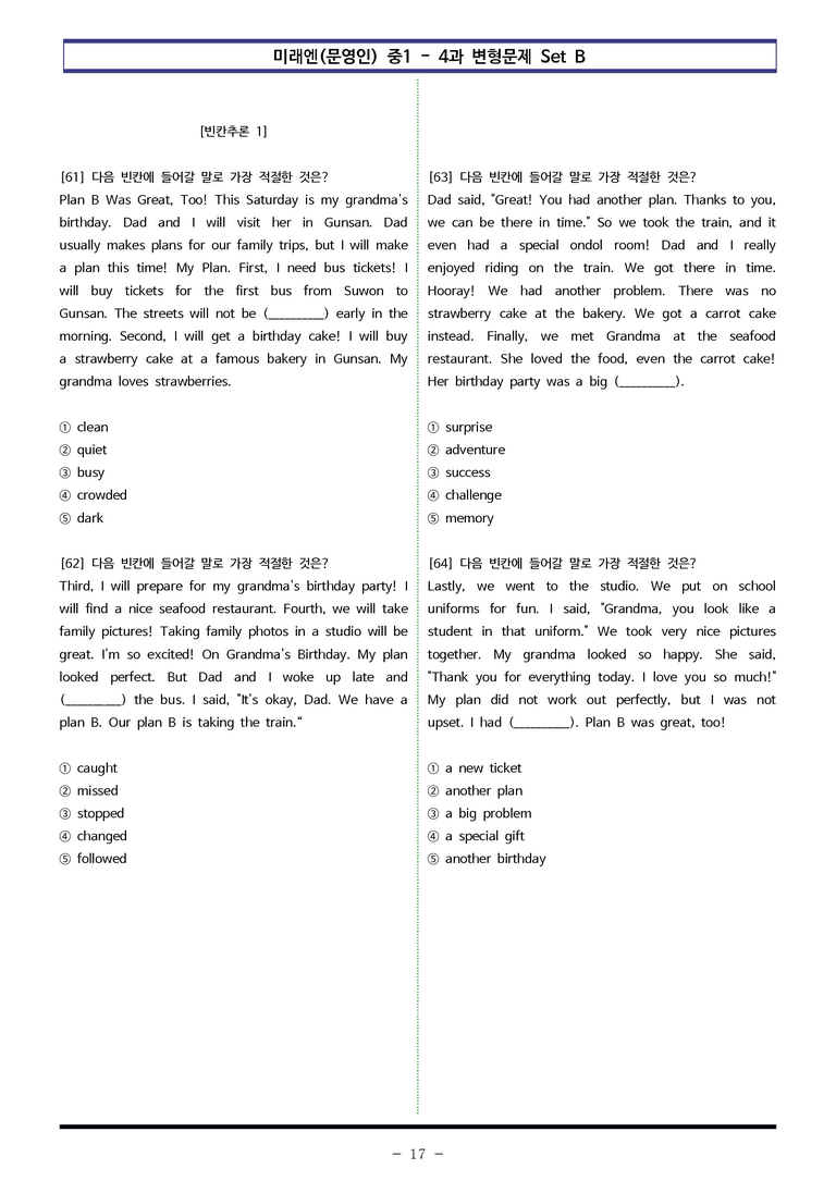 미래엔(문) 중1 4과 변형문제 Set B (100제) by 이쌤문제은행_preview_17