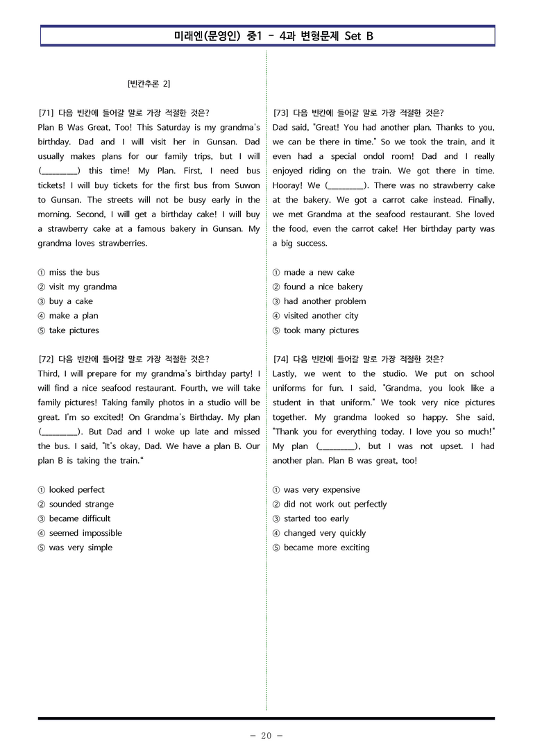 미래엔(문) 중1 4과 변형문제 Set B (100제) by 이쌤문제은행_preview_20