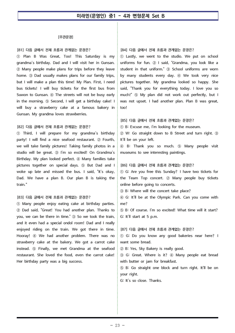 미래엔(문) 중1 4과 변형문제 Set B (100제) by 이쌤문제은행_preview_23
