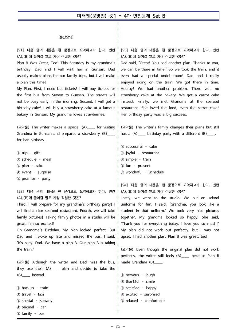 미래엔(문) 중1 4과 변형문제 Set B (100제) by 이쌤문제은행_preview_25