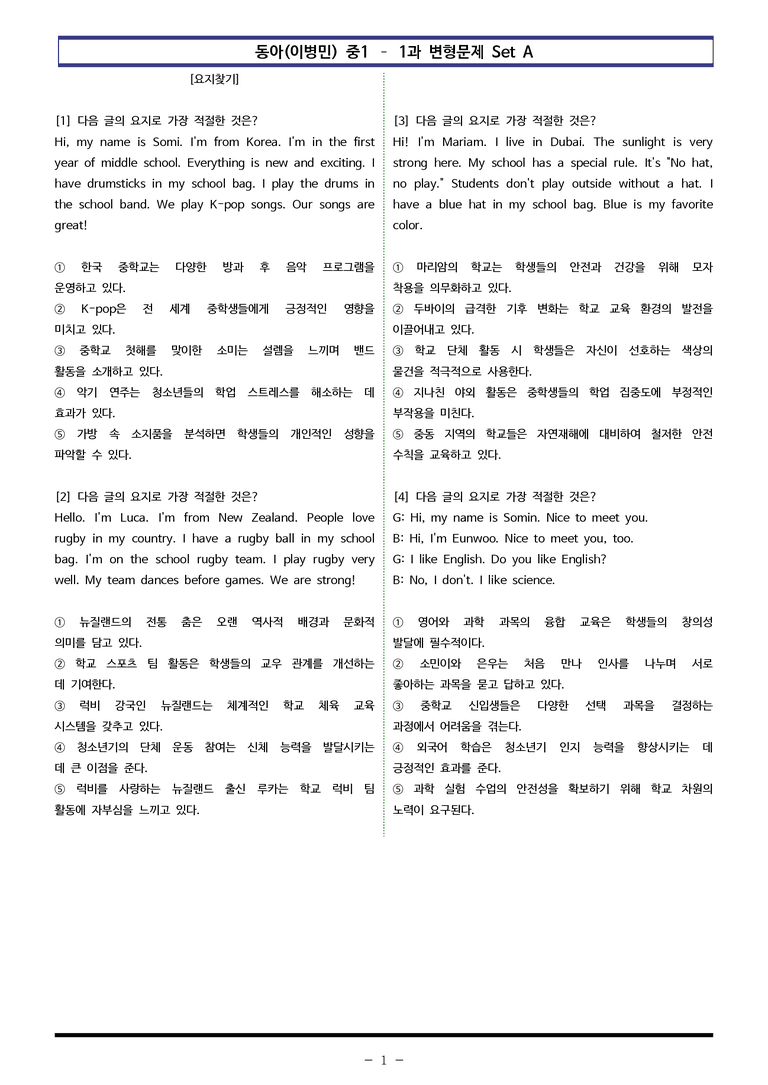 동아(이) 중1 1과 변형문제 Set A (120제) by 이쌤문제은행_preview_1