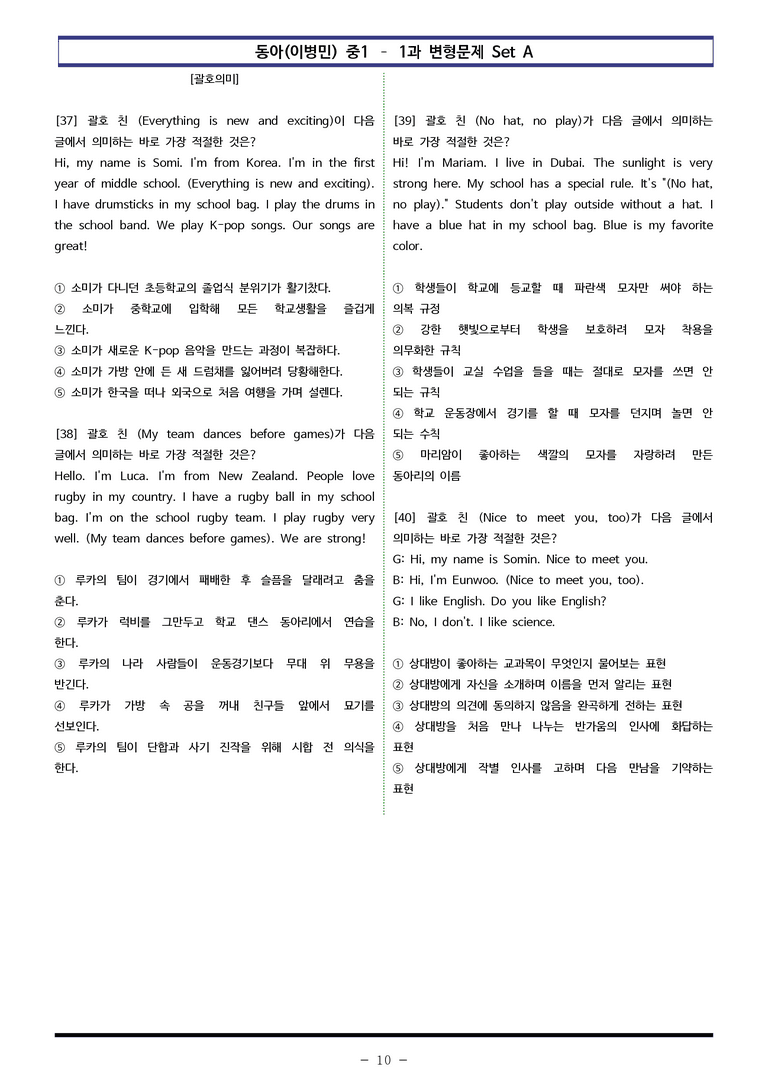 동아(이) 중1 1과 변형문제 Set A (120제) by 이쌤문제은행_preview_10