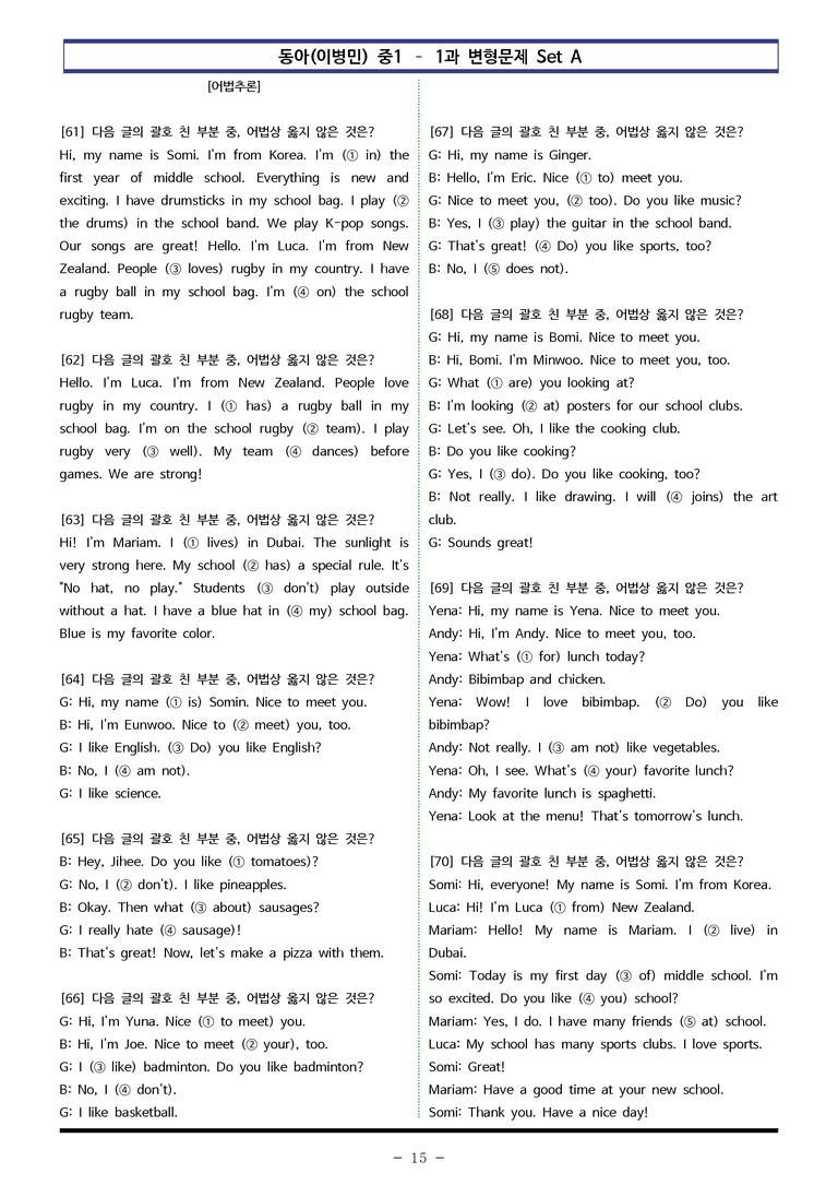 동아(이) 중1 1과 변형문제 Set A (120제) by 이쌤문제은행_preview_15