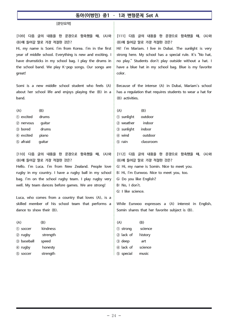 동아(이) 중1 1과 변형문제 Set A (120제) by 이쌤문제은행_preview_24