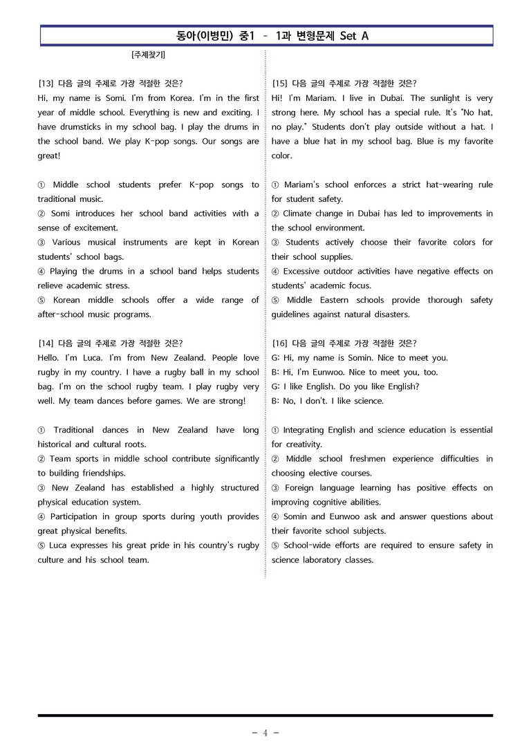 동아(이) 중1 1과 변형문제 Set A (120제) by 이쌤문제은행_preview_4