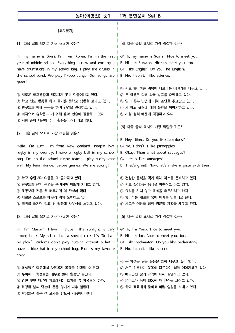동아(이) 중1 1과 변형문제 Set B (120제) by 이쌤문제은행_preview_1