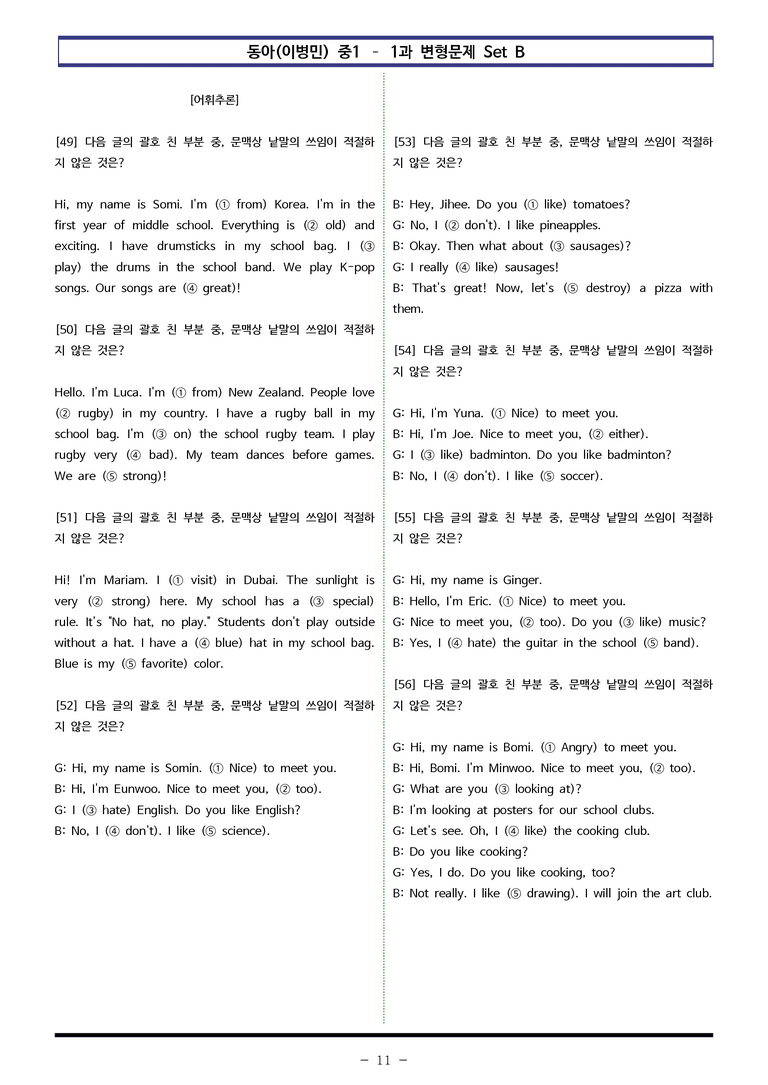 동아(이) 중1 1과 변형문제 Set B (120제) by 이쌤문제은행_preview_11